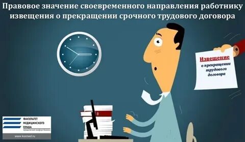 Срочно окончание