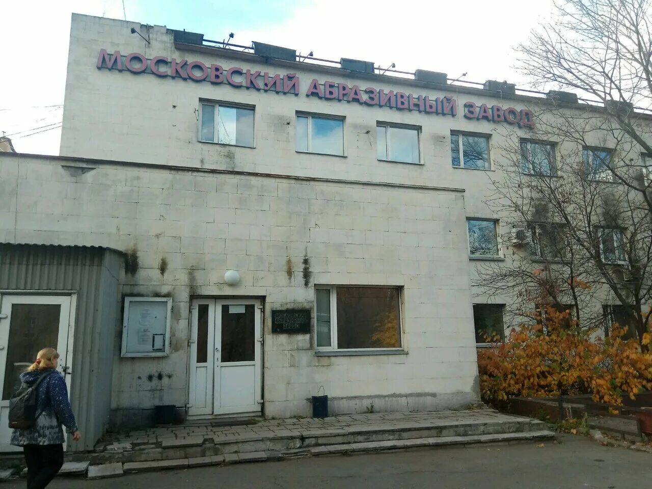 Черницынский пр. Черницынский проезд д 3 стр 1. Абразивный завод москва черницынский проезд. Москва черницынский проезд. 3 стр.