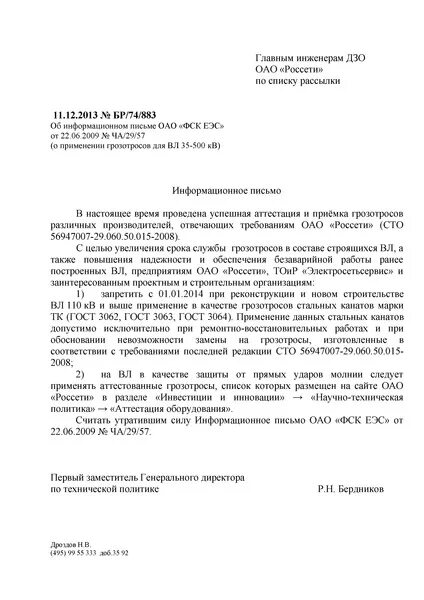 Информационное письмо 127 от 25.11 2008. 26.2-7 информационное письмо.