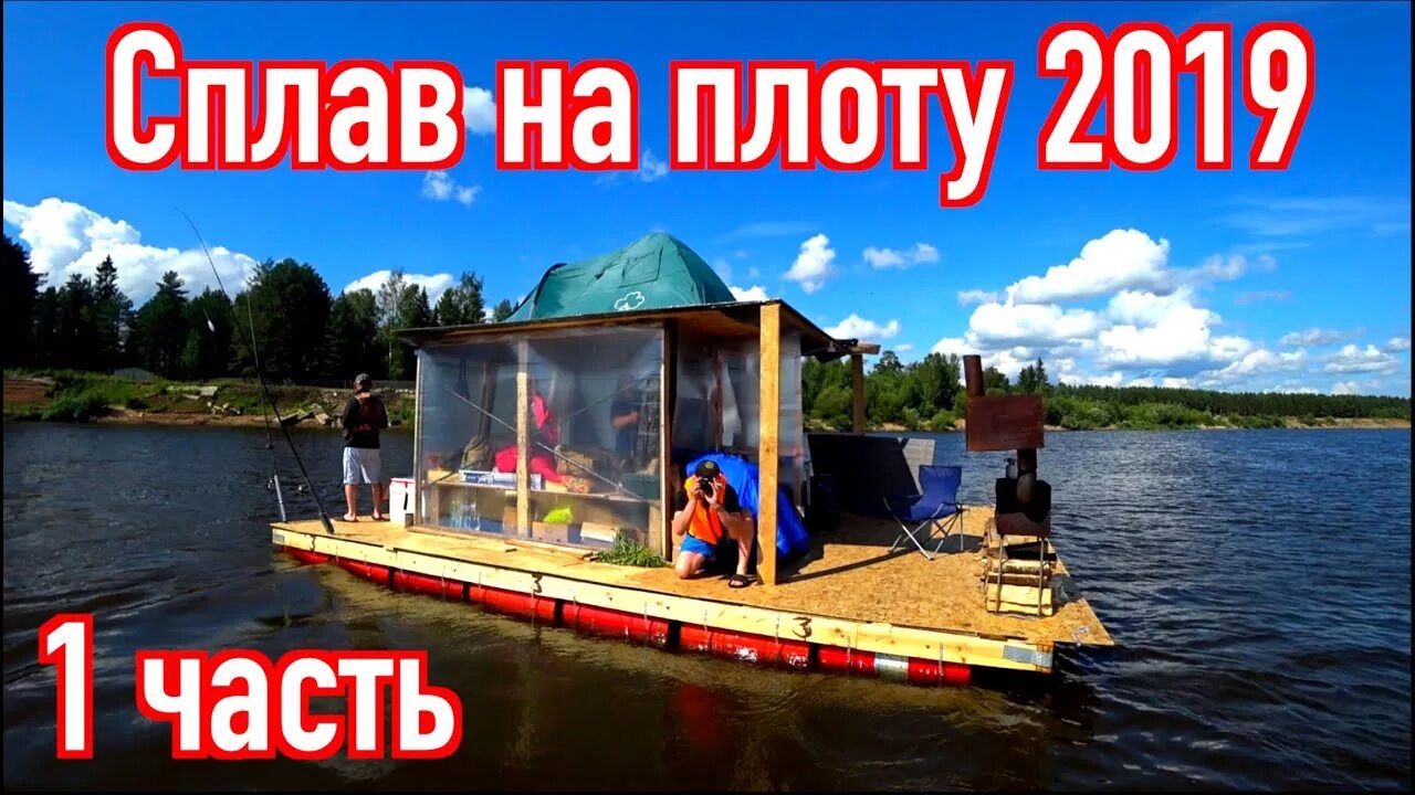 Вятка плот. Сплав на плоту по вятке киров. плот на вятке. сплав по вятке на плоту 2025. сплав по реке вятка на плоту.