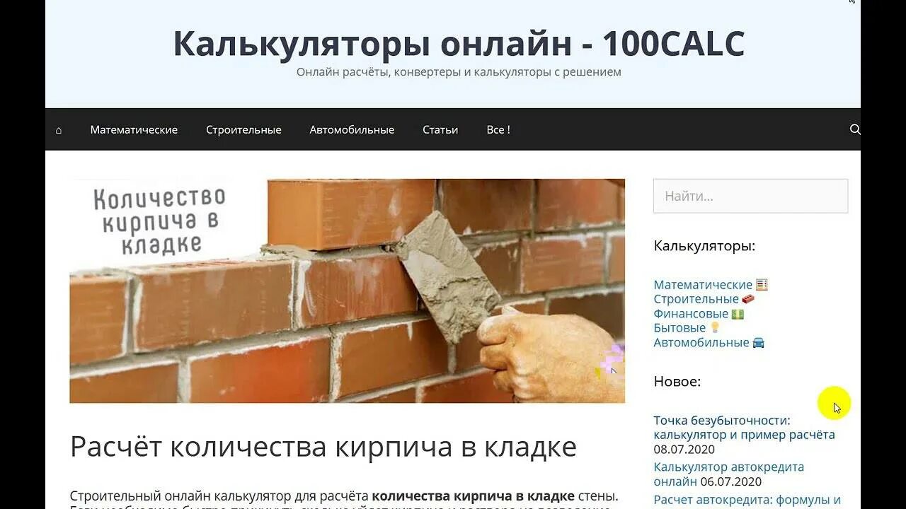 Калькулятор расхода раствора на кладку кирпича. Калькулятор кирпичной кладки. расчёт кирпичной кладки калькулятор. рассчитать кирпичную кладку. калькулятор кирпича.
