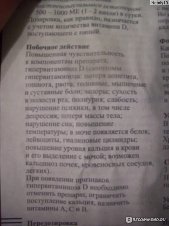 Сколько пьют аквадетрим для профилактики. Побочка от аквадетрима у грудничка. Нормы приёма аквадетрима у детей. Аквадетрим передозировка симптомы у ребенка. Дозировка витамина д3 для детей 6 лет в каплях.