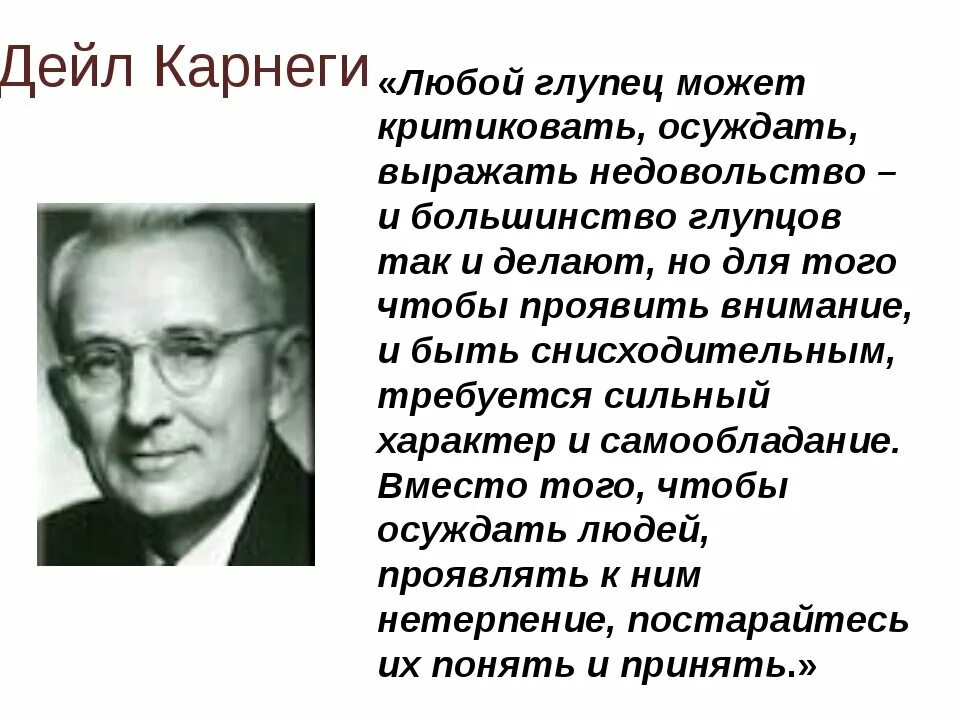 Правила карнеги. Дейл Карнеги. Карнеги цитаты. Дейл Карнеги фразы. Принципы Карнеги.