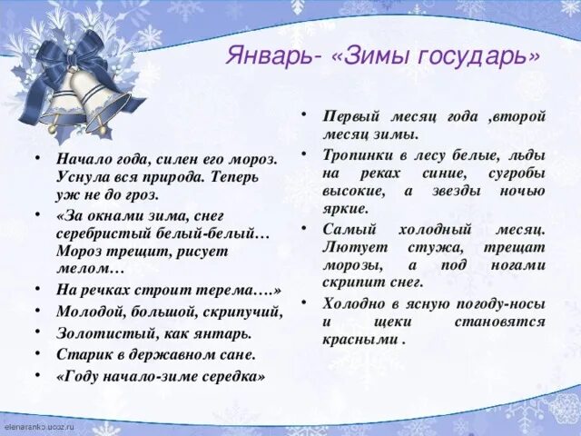 Месяц январь. Месяц январь зимы. Январь зимы Государь. Месяц январь зимы Государь почему так говорят.