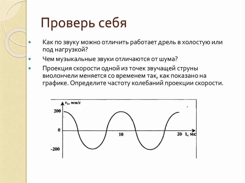 Высота звука график. Громкость и высота звука. Громкость и высота звука физика. Высота звука это в физике. Как определить частоту звука