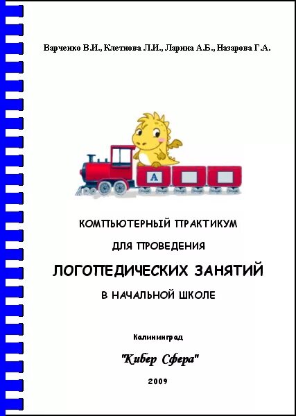 Программа по логопедии для школы