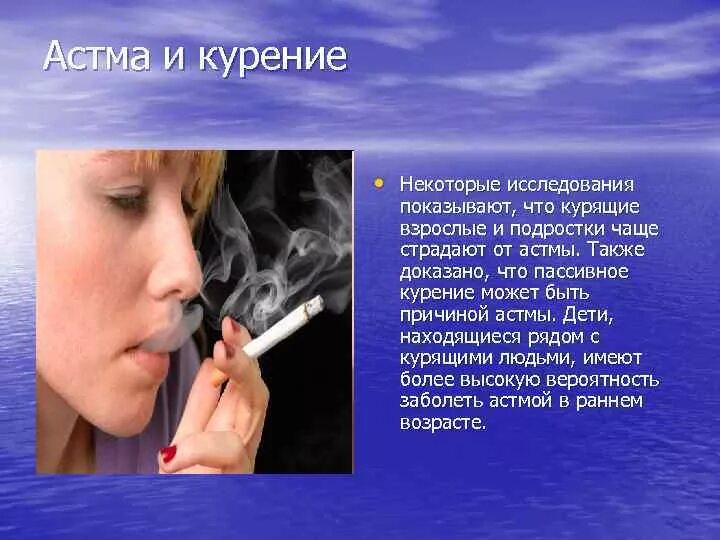 Есть ли курить. Курить при бронхиальной астме.