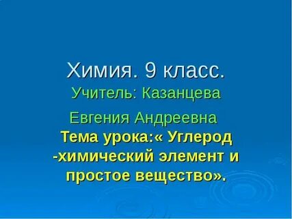 2 урок химии 9 класс