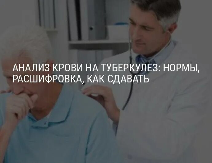 Пцр вместо манту. Сдать кровь вместо манту как называется. Тест вместо манту по крови. Анализ на туберкулез вместо манту как называется.