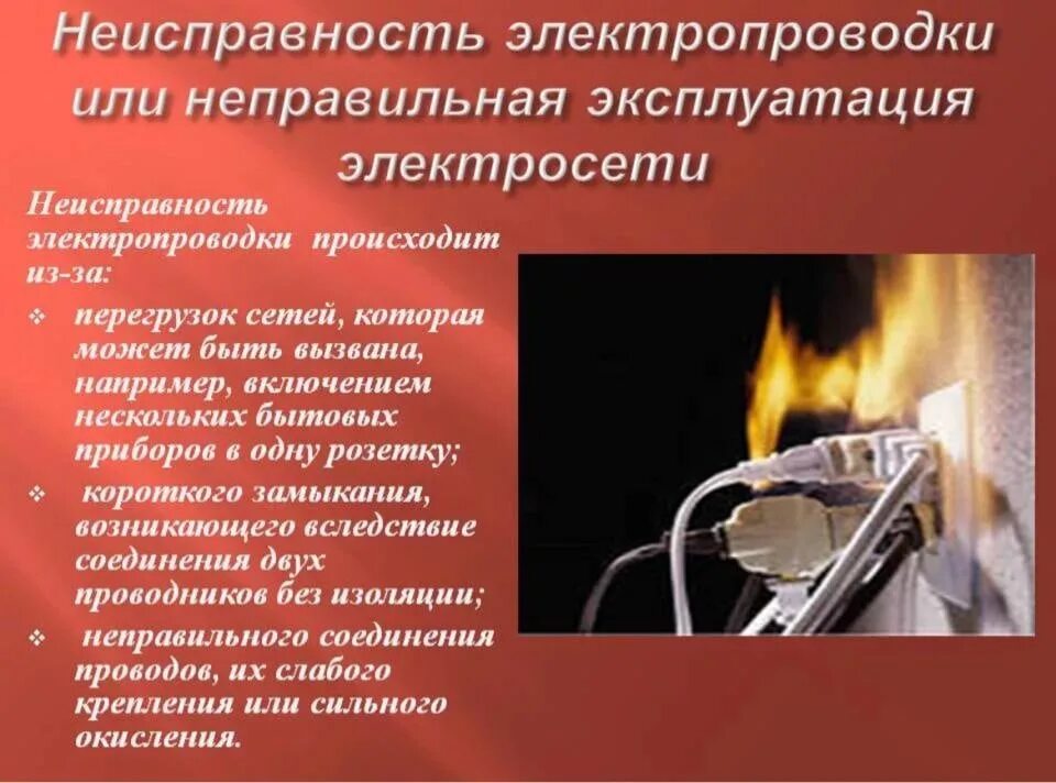 какие нарушения могут привести к пожару. причины пожара детский рисунок. носторожное ображение согнем. какие нарушения могут привести к пожару. распространенные причины пожаров.