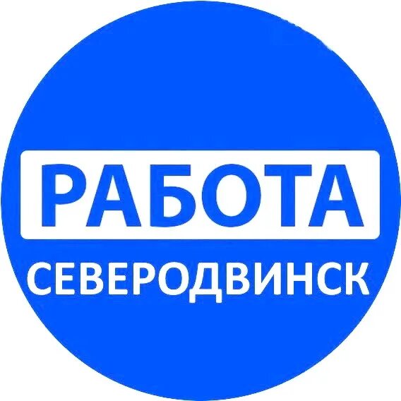 Работа северодвинск для мужчины