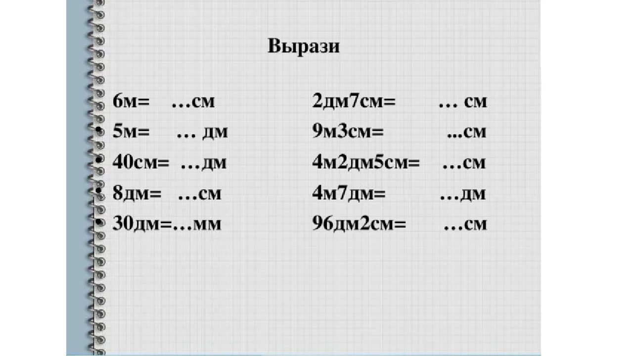 Дм 2 см см. Дм в м дм. Дм2 в см. 6 М 3 дм в мм.