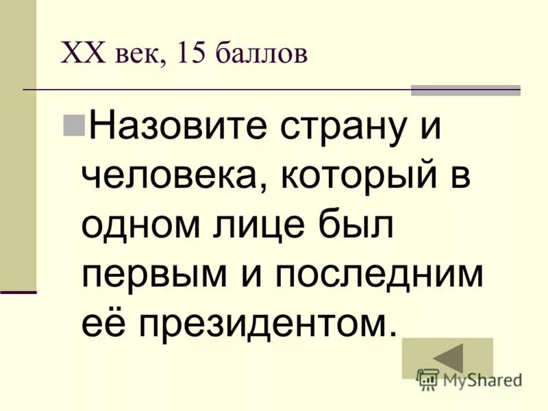 в каком веке были баллы