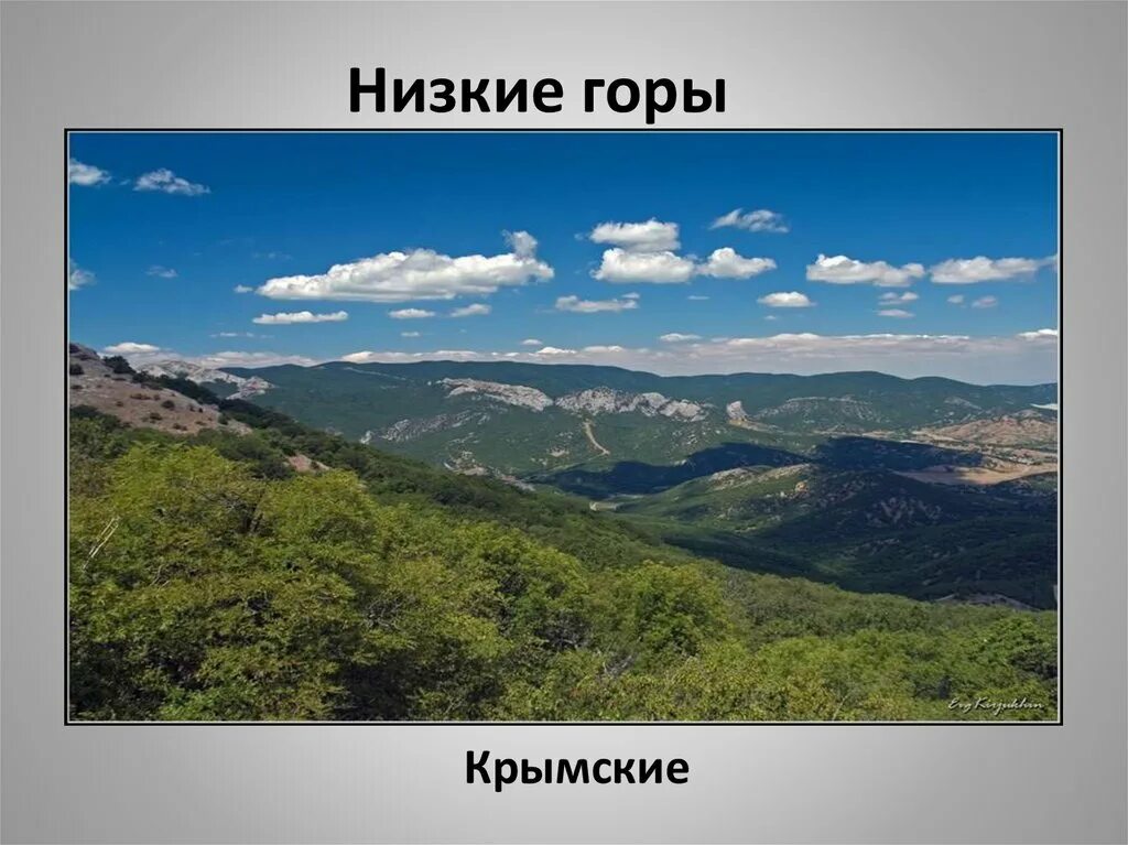 Низкие горы россии. Низкие горы. Самые низкие горы. Самые низкие горы России.