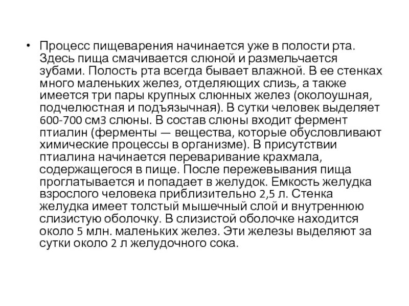 Здесь пища смачивается слюной. В ротовой полости пища и смачивается слюной. Здесь пища смачивается слюной которая. Здесь пища смачивается слюной которая выделяется. Пережевывая пищу человек передвигает её с помощью языка в.