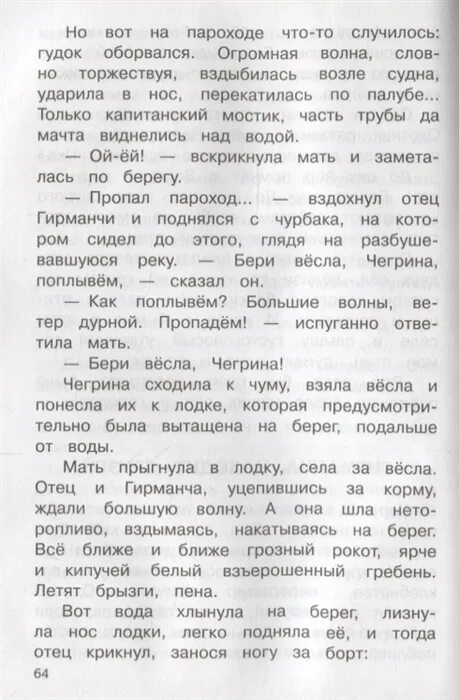 План текста Стрижонок скрип. Отзыв о стрижонке скрипе 4 класс. План отзыва о прочитанной книге Стрижонок скрип. Характеристика скрипа 4 класс