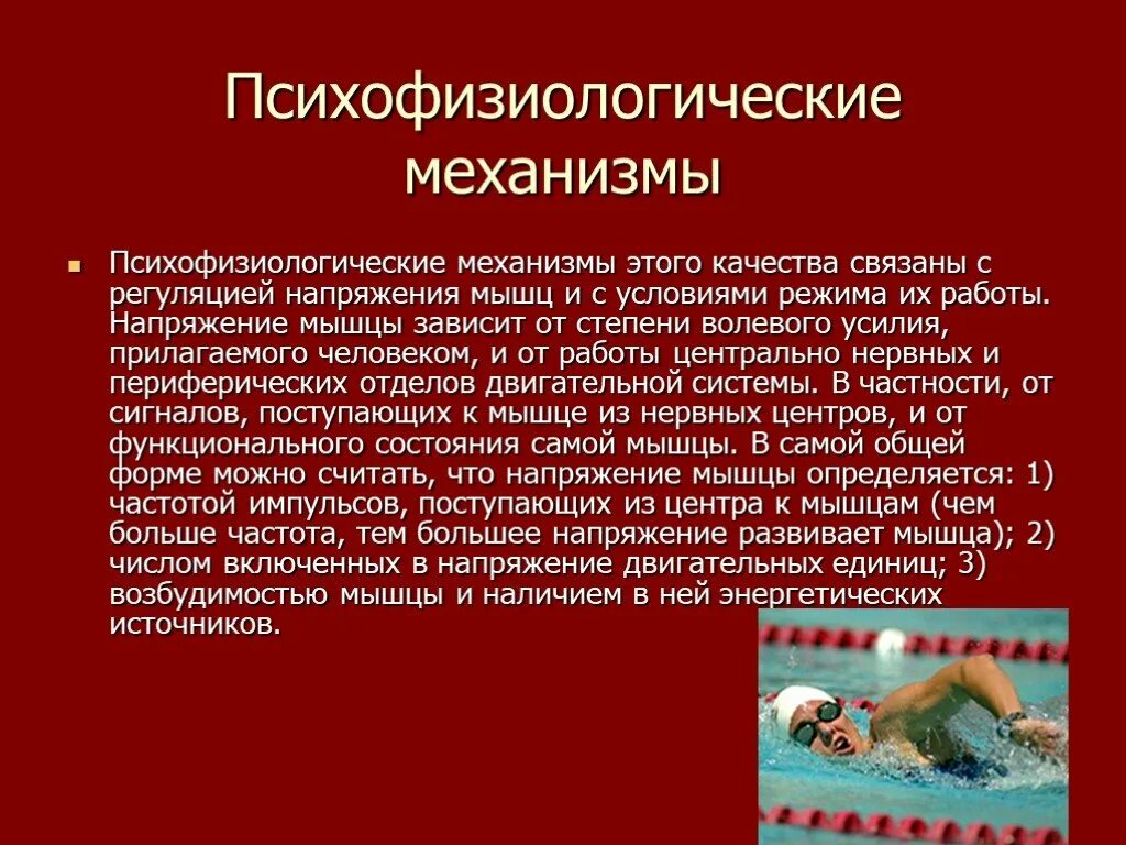 Волевое усилие мышц