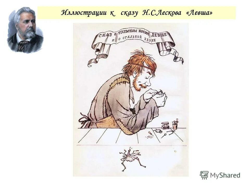 Левша иллюстрации. Иллюстрация к сказу левша. Иллюстрация к сказу н. Комикс по рассказу левша лесков. Иллюстрация к сказу левша.