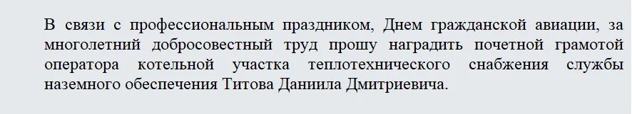 В связи с награждением. Ходатайство о награждении почетной. Ходатайство о награждении грамотой. Ходатайство о награждении почетной грамотой образец. Ходатайство на награждение почетной грамотой.