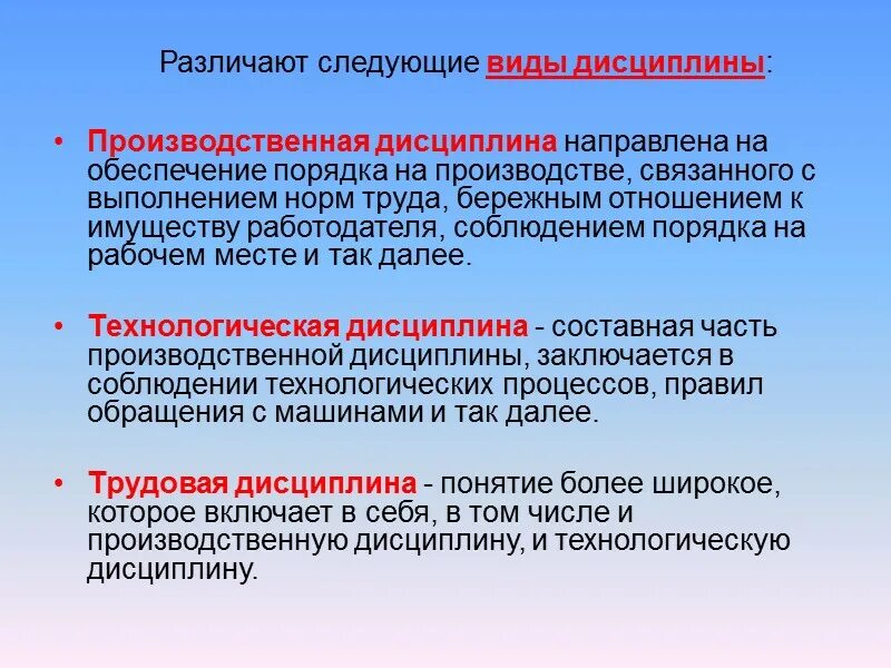 Деятельность направленная на производство продукции. Трудовая и производственная дисциплина. Трудовая и технологическая дисциплина. Технологическая и производственная дисциплина. Соблюдение производственной дисциплины.