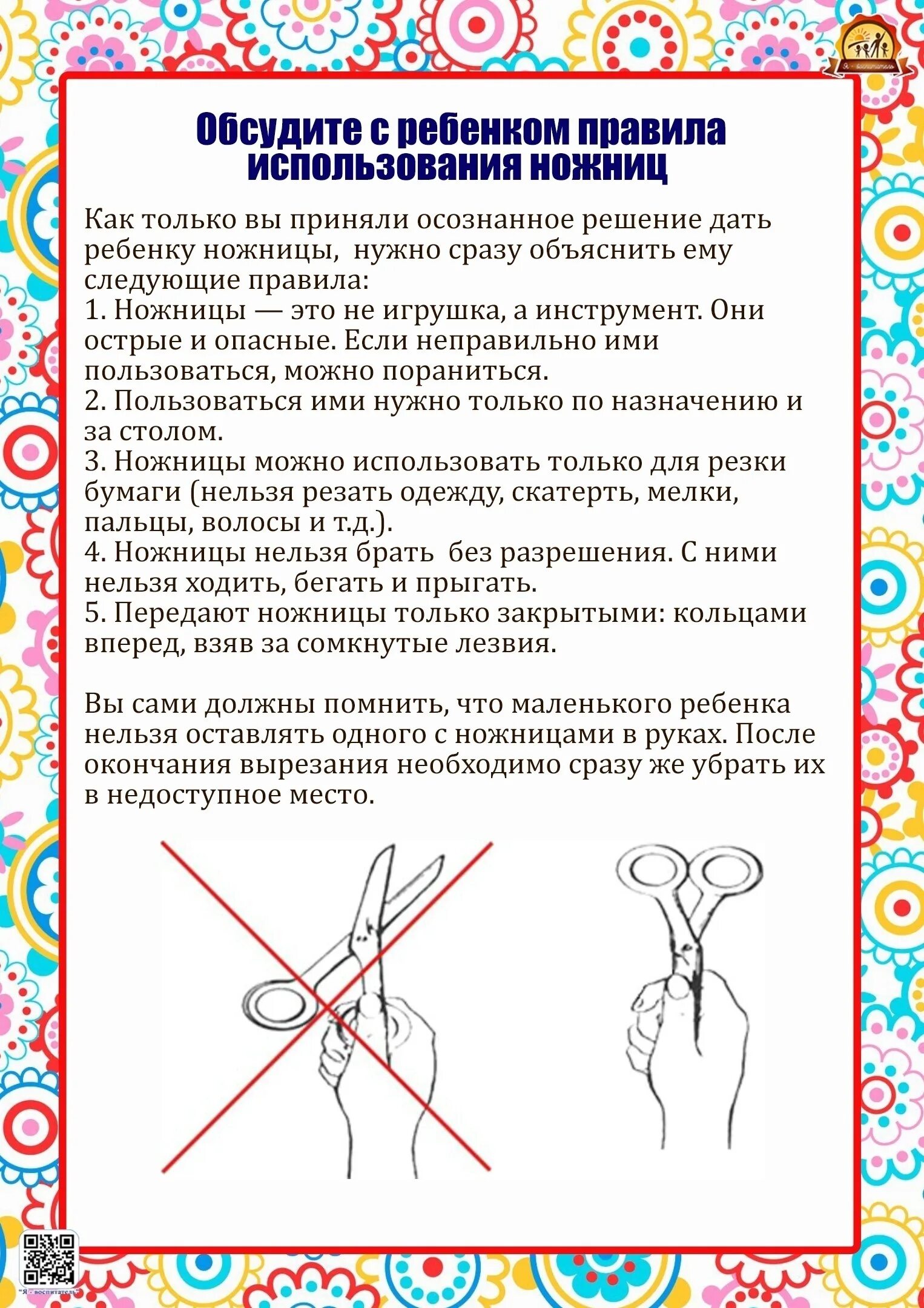 Занятия для детей с ножницами. Ножницы пользуются дети. Как научить детей пользоваться ножницами средняя группа. Ребенок вырезает ножницами. Ножницы.