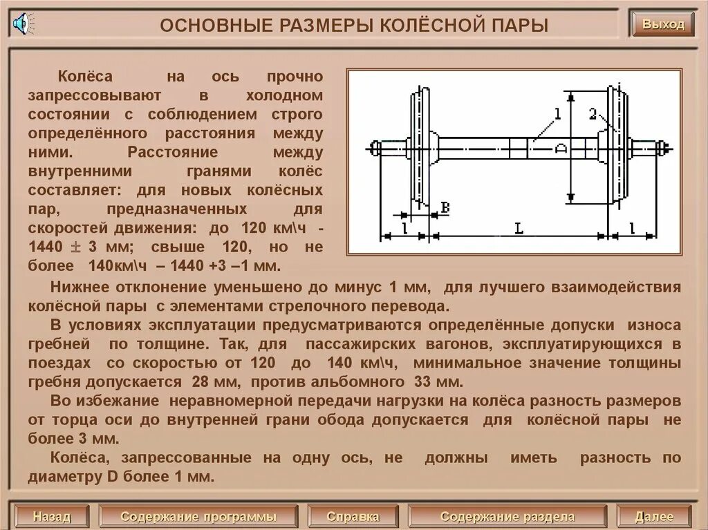 Толщина обода колеса пассажирских вагонов. Диаметр колеса колесной пары. Толщина обода колеса грузового вагона. Толщина обода колесной пары пассажирского вагона. Диаметр колес колесных пар.