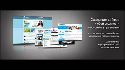 Создание сайтов интернет системы