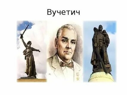 Вучетич биография