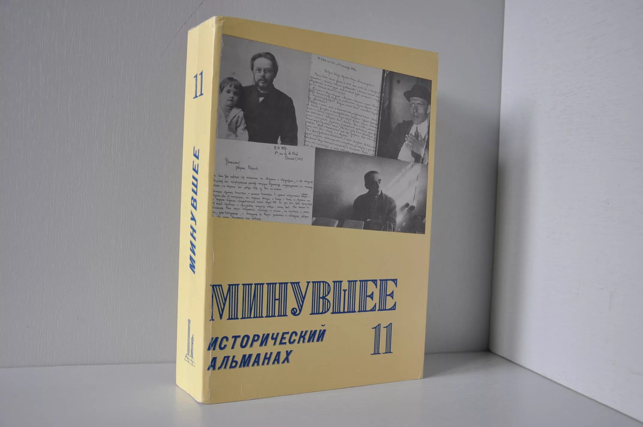 Альманах вместе. Альманах. Алый монах. Альпнах. Исторический Альманах.