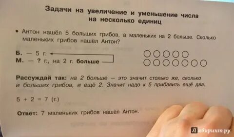 1 класс задачи на увеличение уменьшение