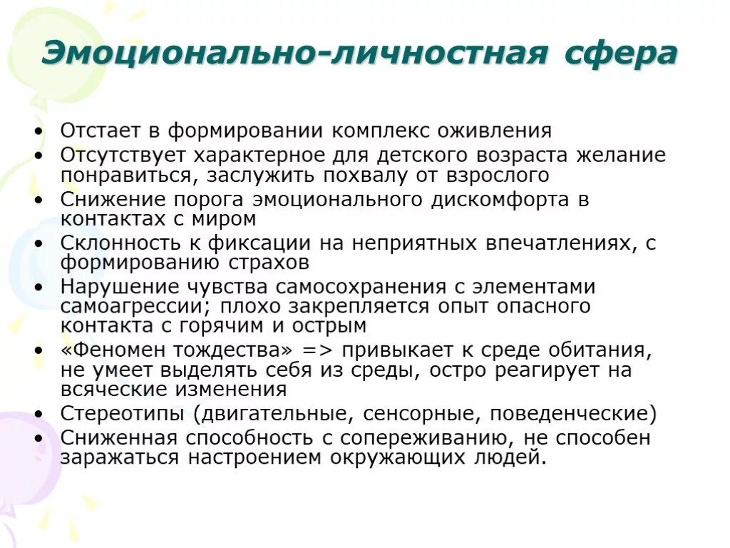 Развитие волевой сфер личности. Эмоционально-личностная сфера это. Эмоционально-личностный. Эмоционально личностная сфера ребенка. Развитие эмоциональной сферы личности в психологии.