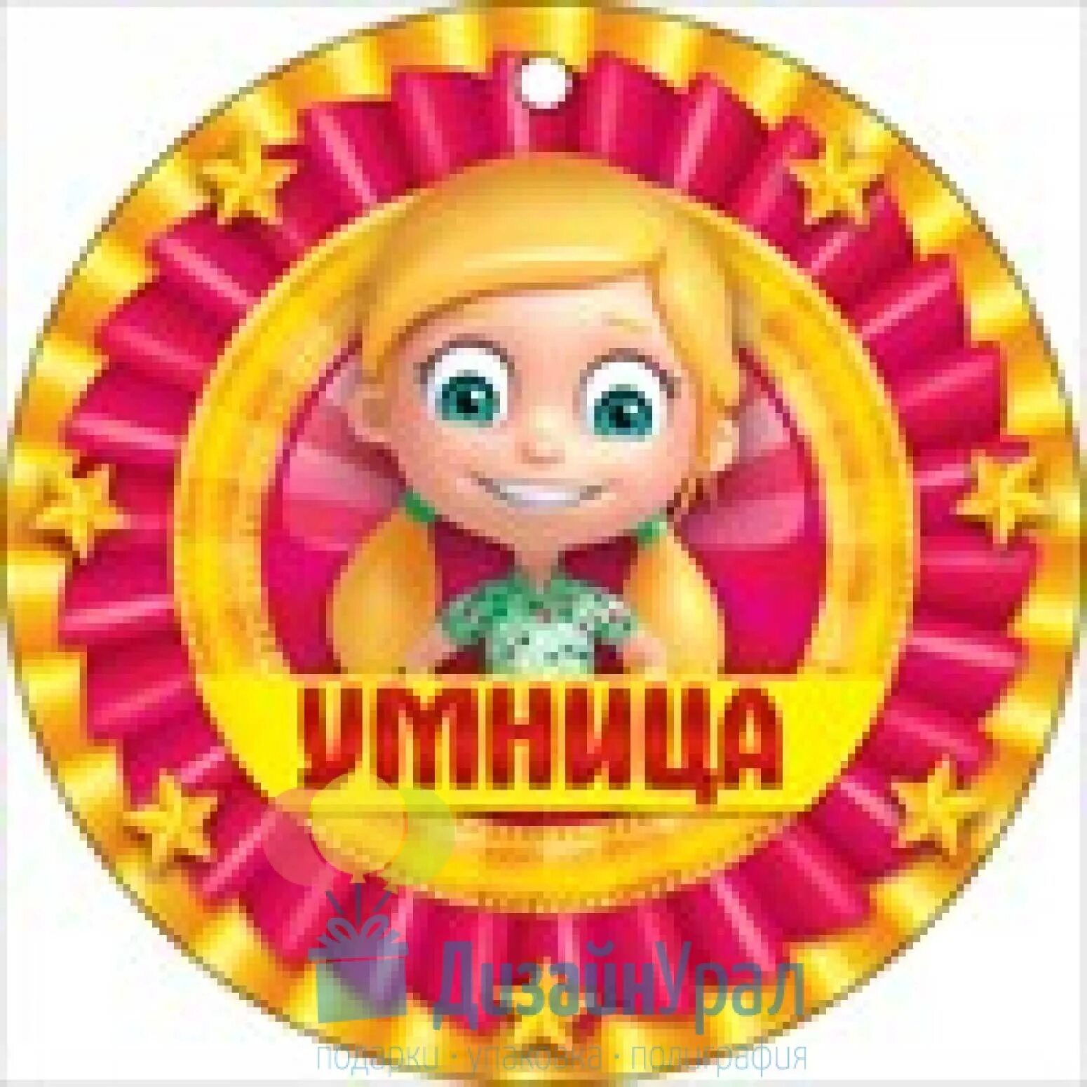 Картинка умница молодец. Медаль умница. медальки для детей. медальки для детей умница. медаль умница для детей.