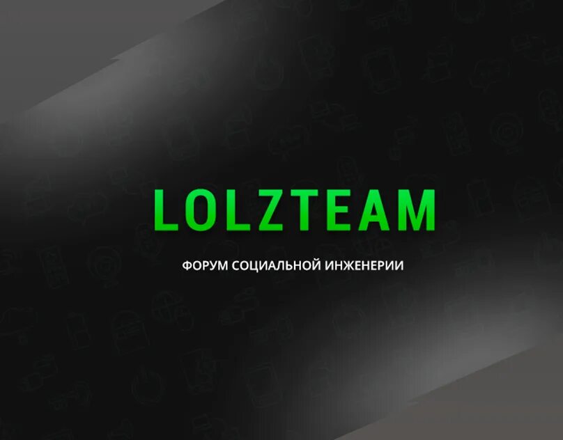 Lolzteam. Логотип lolzteam. Ава для lolzteam. Форум ЛОЛЗТИМ. Форум lolz