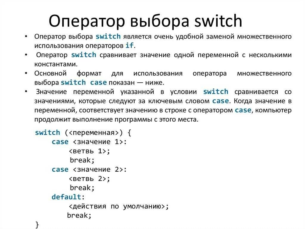 Структура Switch c++ и ее программирование. Условные операторы c++. Оператор множественного выбора Switch. Оператор множественного ветвления Switch c++.