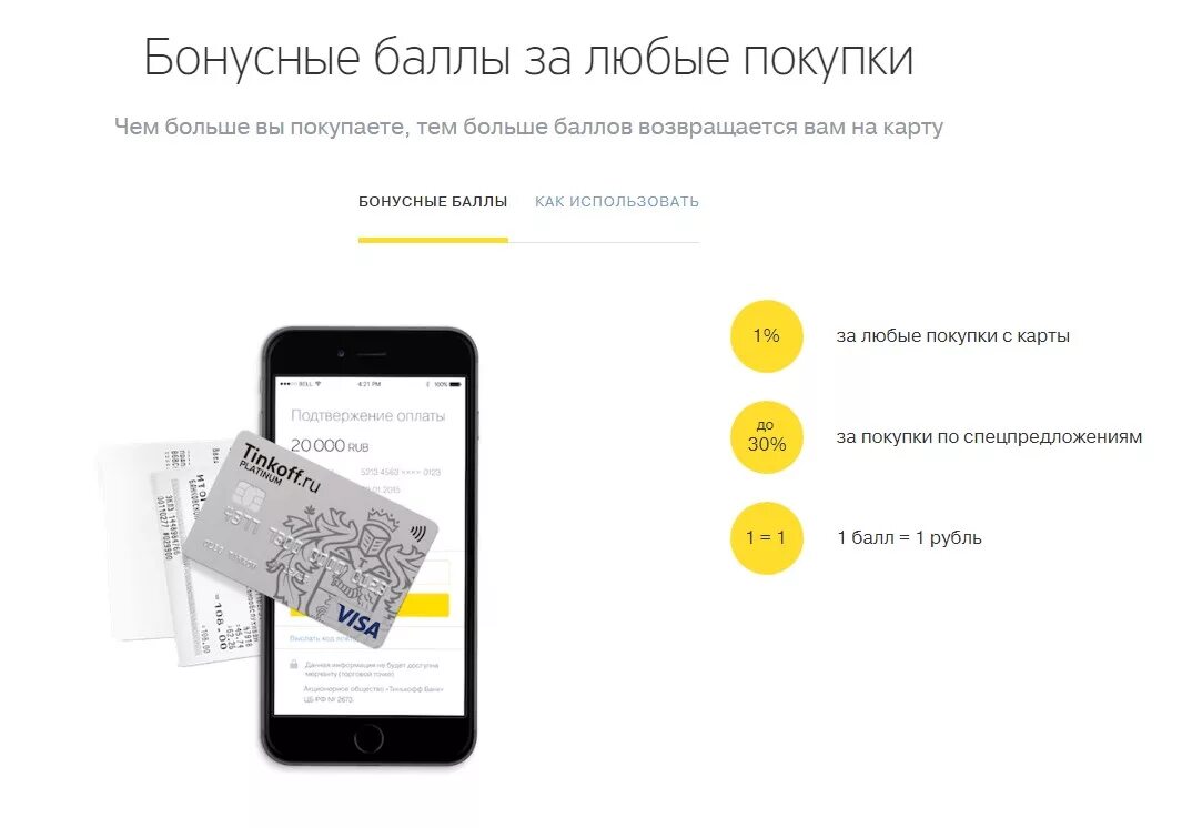Карта тинькофф платинум. Кэшбэк Браво тинькофф. Бонусная программа тинькофф. Бонусные программы тинькофф платинум. Бонус банка за покупки