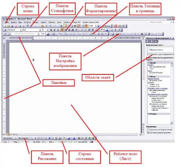 Панель рисования текстового процессора MS Word. Панель инструментов таблицы и границы. MS Word рабочее поле. Рабочие поле Microsoft Word. Меню текстового редактора это тест