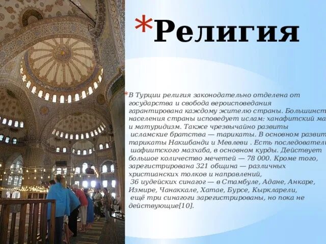 История государства турция. Турция презентация. Карта территории османской империи 16 века. Становление османской империи. Столица византии константинополь на карте.