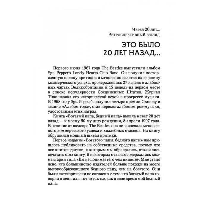 Богатый папа бедный папа 4. Книга богатый папа бедный. Книга богатый папа. Автор книги богатый папа бедный папа. Богатый отец бедный отец