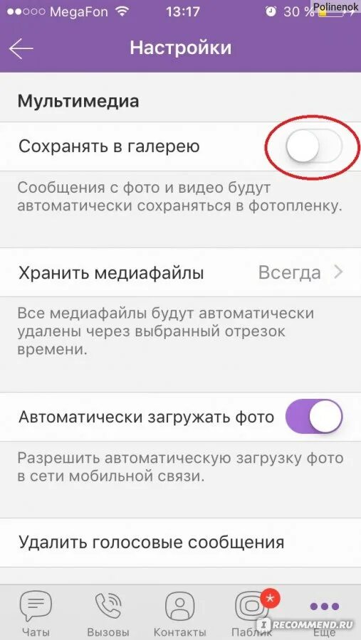 Viber не приходит. Почему фото не сохраняется в вайбере. Как в вайбере отключить сохранение фото. Лайфхаки в вайбере. Фото на вайбер в телефоне.