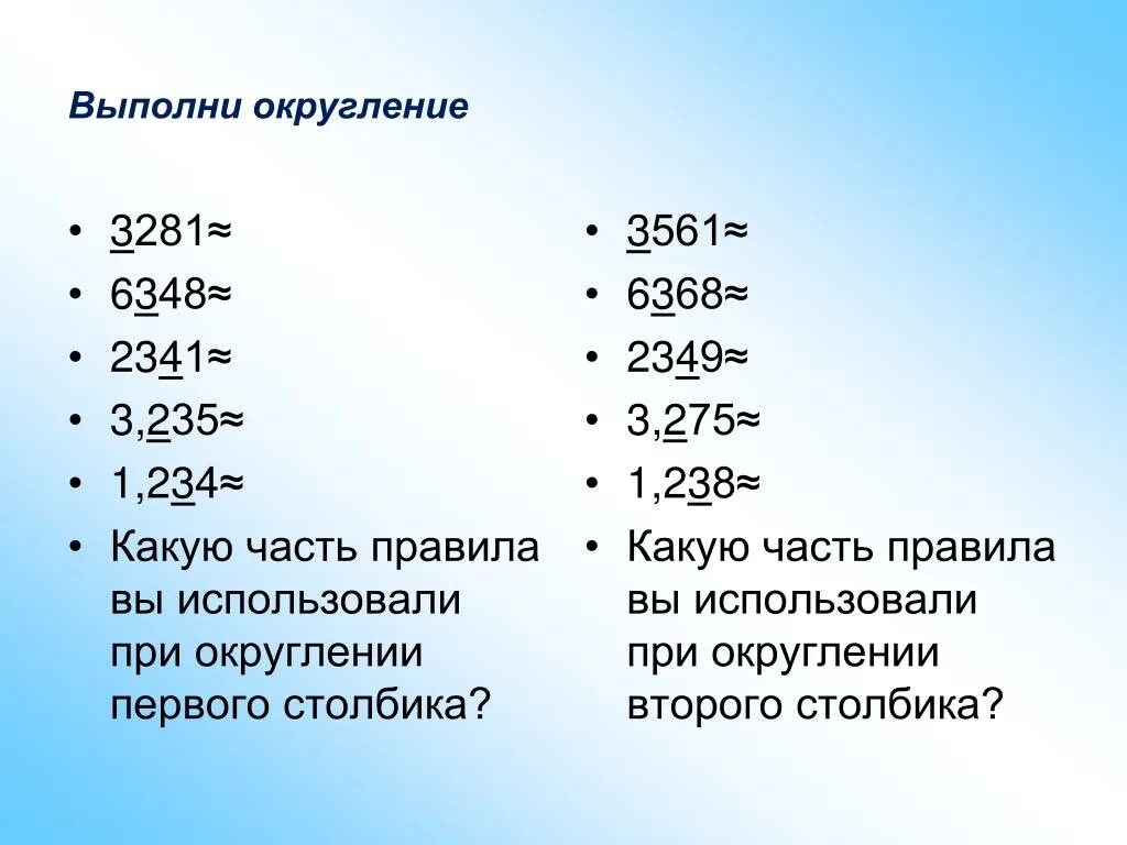 Округление десятичных дробей 6 класс. Округление самостоятельная работа. Тема Округление десятичных дробей 6 класс. Таблица округления десятичных дробей. Сравнение и округление 5 класс