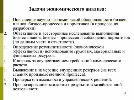 План экономический анализ