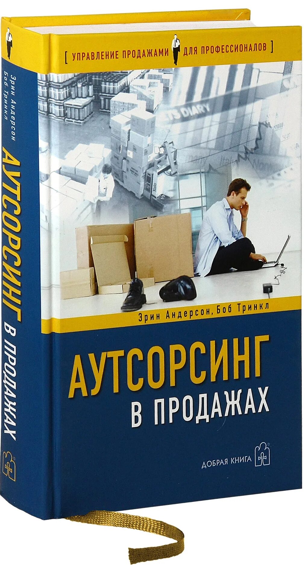 аутсорсинг. книга продаж. частичный аутсорсинг картинки мультяшные. It аутсорсинг примеры. аутсорс продаж.