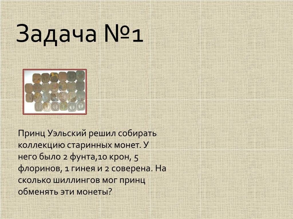Гинея и соверен какая разница. Шиллинг соверен. гинея соверен шиллинг. гинея соверен фунт. гинеи фунты шиллинги.