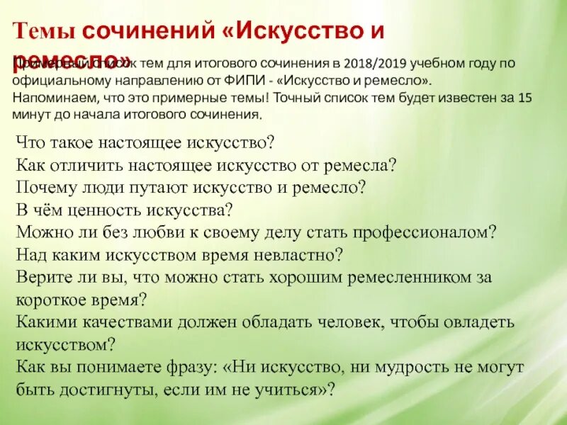 В чем ценность настоящего искусства сочинение 13.3. Тематическое направление сочинения. Сочинение на тему. Сочинение на тему искусство. Эссе на тему искусство.