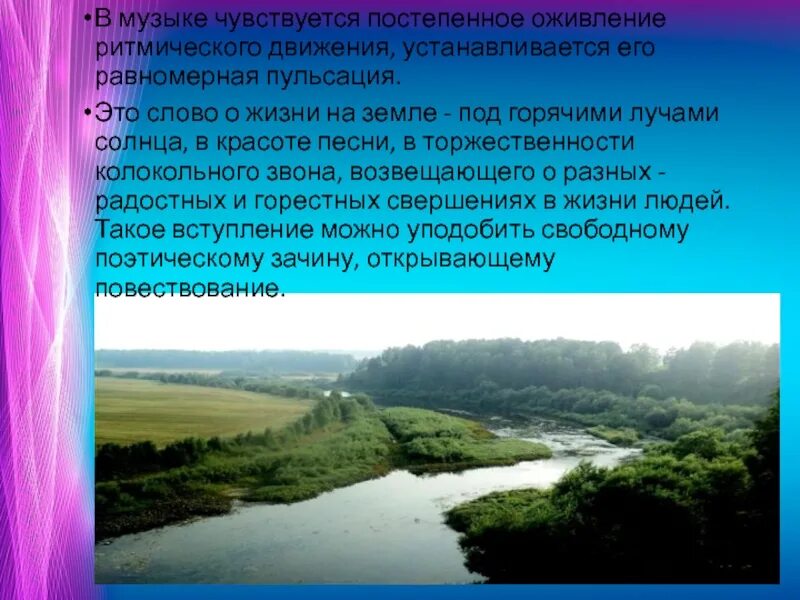 Образы родного края в музыкальном искусстве. Родной край в музыкальном искусстве. Образы Родины родного края в музыкальном искусстве. Образы Родины родного края в музыкальном искусстве проект. Музыка родного края проект