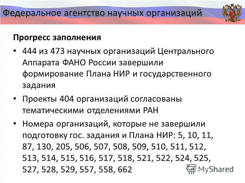 Агентство научных организаций