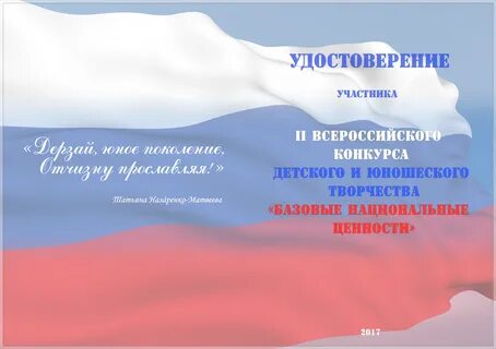Базовые национальные