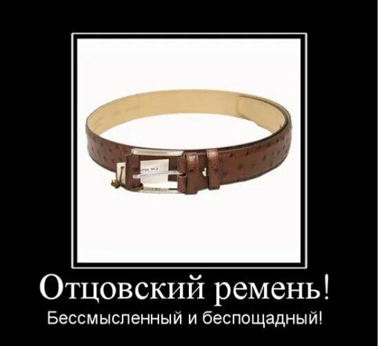 Ремень на человеке. Ремень для детей. Пороть ремнем. Папа с ремнем. Он взял ремень и.