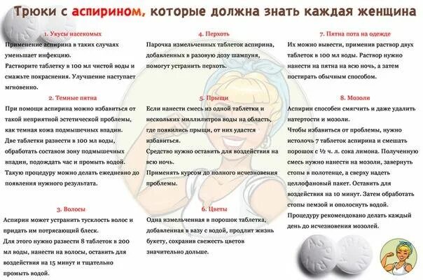 Головная боль при гв что можно. Трюки с аспирином которые должна знать каждая женщина. Польза аспирина. Аспирин детям. Аспирин детям можно или нельзя.