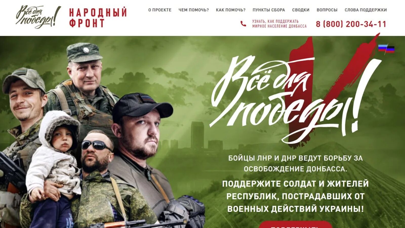 Сайт pobeda onf